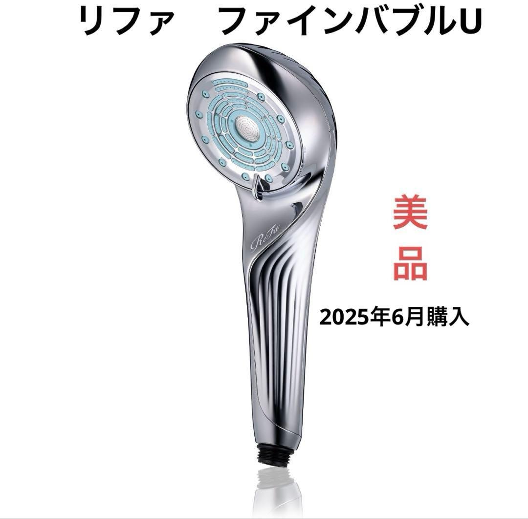ReFa FINE BUBBLE U リファファインバブルU11月24日まで出品