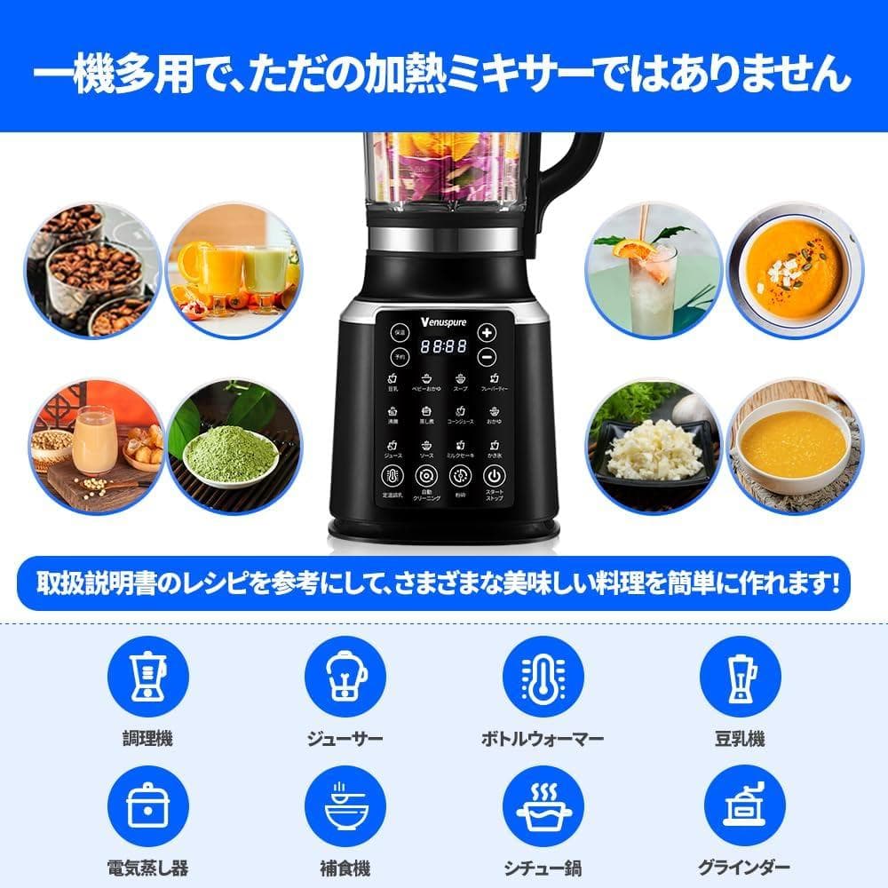 加熱式ミキサー 豆乳メーカー 1.75L大容量 ブレンダー 14種類のプリセット