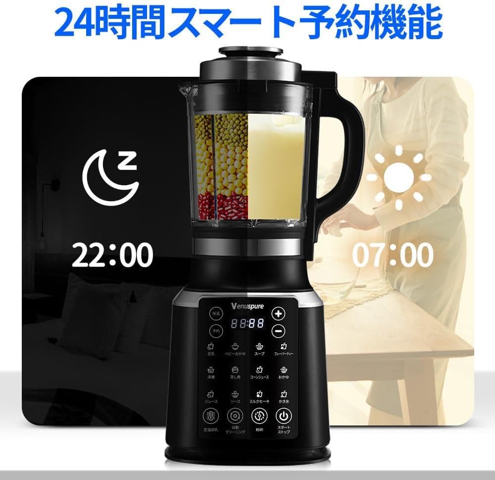 加熱式ミキサー 豆乳メーカー 1.75L大容量 ブレンダー 14種類のプリセット