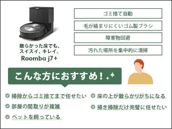 アイロボット ルンバ j7+ ロボット掃除機 J755860