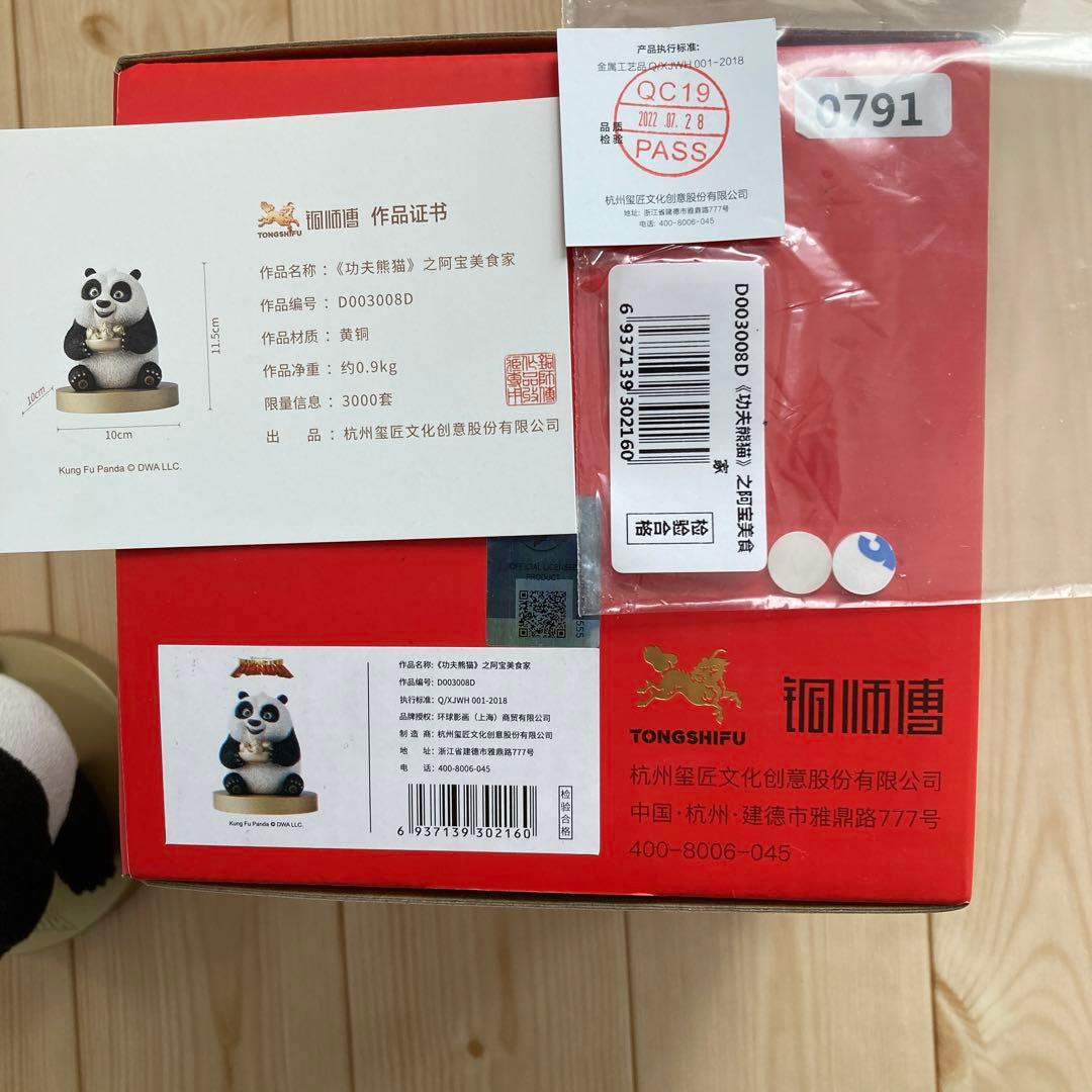 カンフーパンダ　フィギュア(ブロンズ)之阿宝美食家