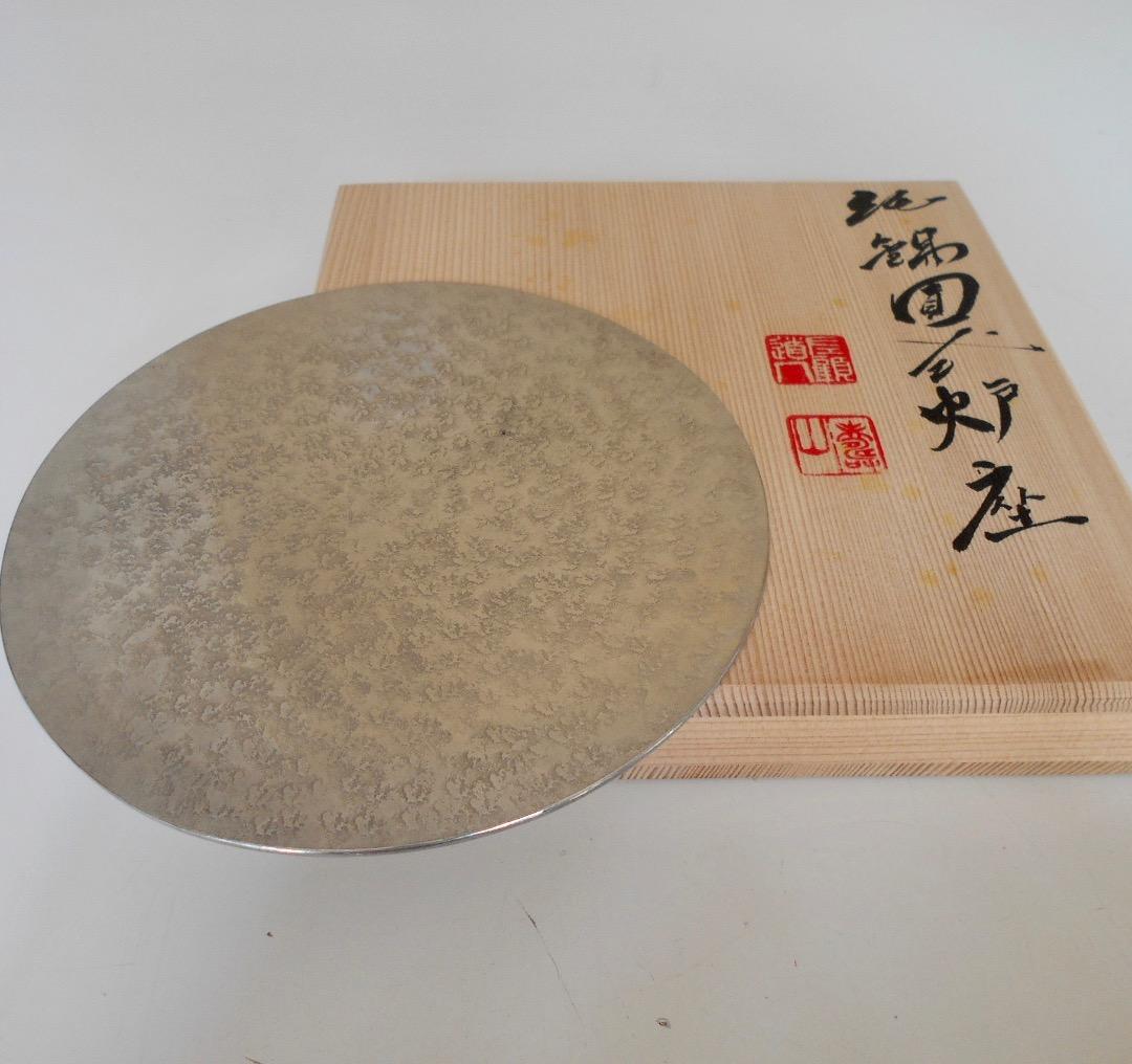 蔵苑造 ! 純錫円式炉座 二代 静耕居 最高級本錫円式 180g 共箱 煎茶道具