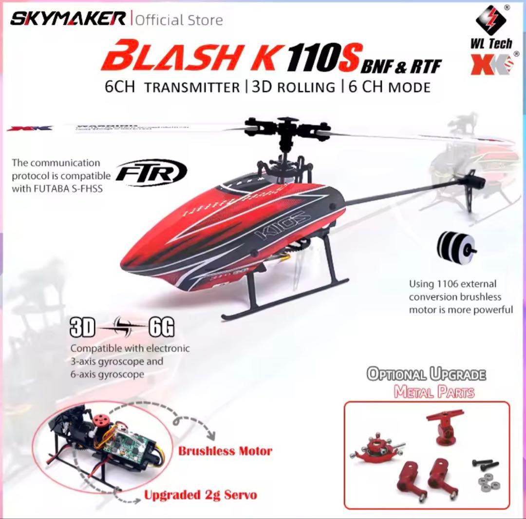 K110s RC ヘリコプター 6CH 3D ブラシレスモーター 3D飛行