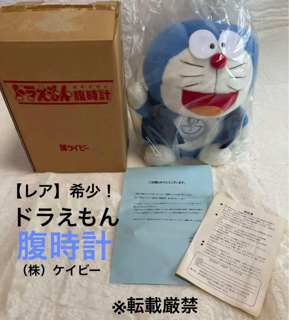 レア　希少　ドラえもん　当選　ケイビー　目覚まし時計　ぬいぐるみ
