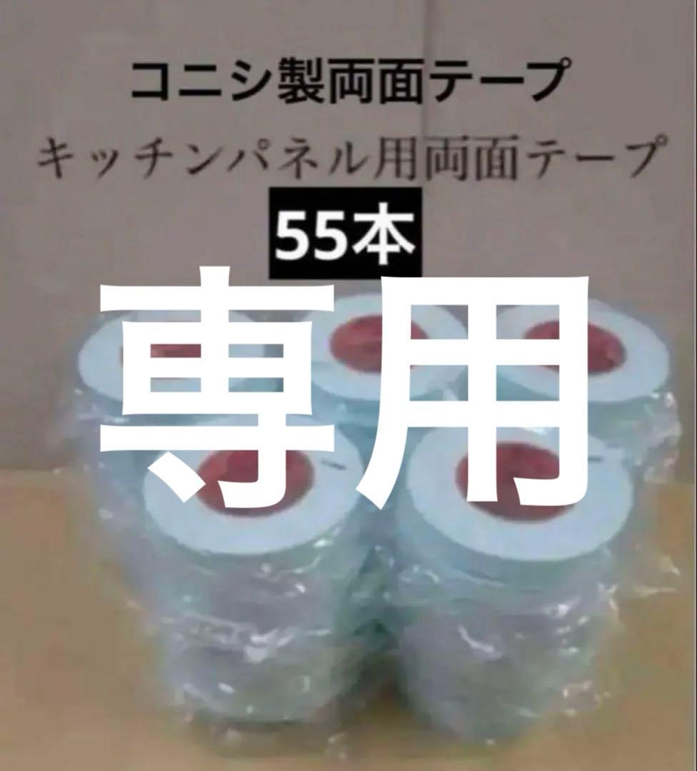 セット　専用