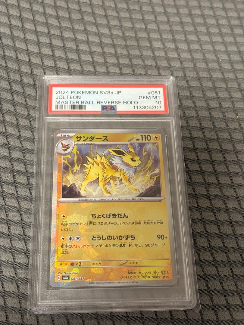 2024 ポケモン サンダース マスターボールリバースホロ