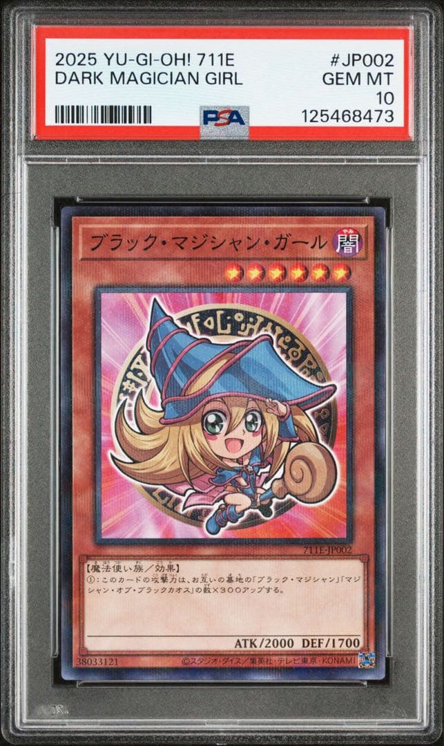 マジシャン・ガール & ブルーアイズ・アルティメット・ドラゴン PSA10
