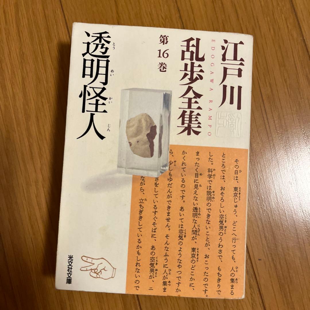 光文社文庫　江戸川乱全集　全30巻
