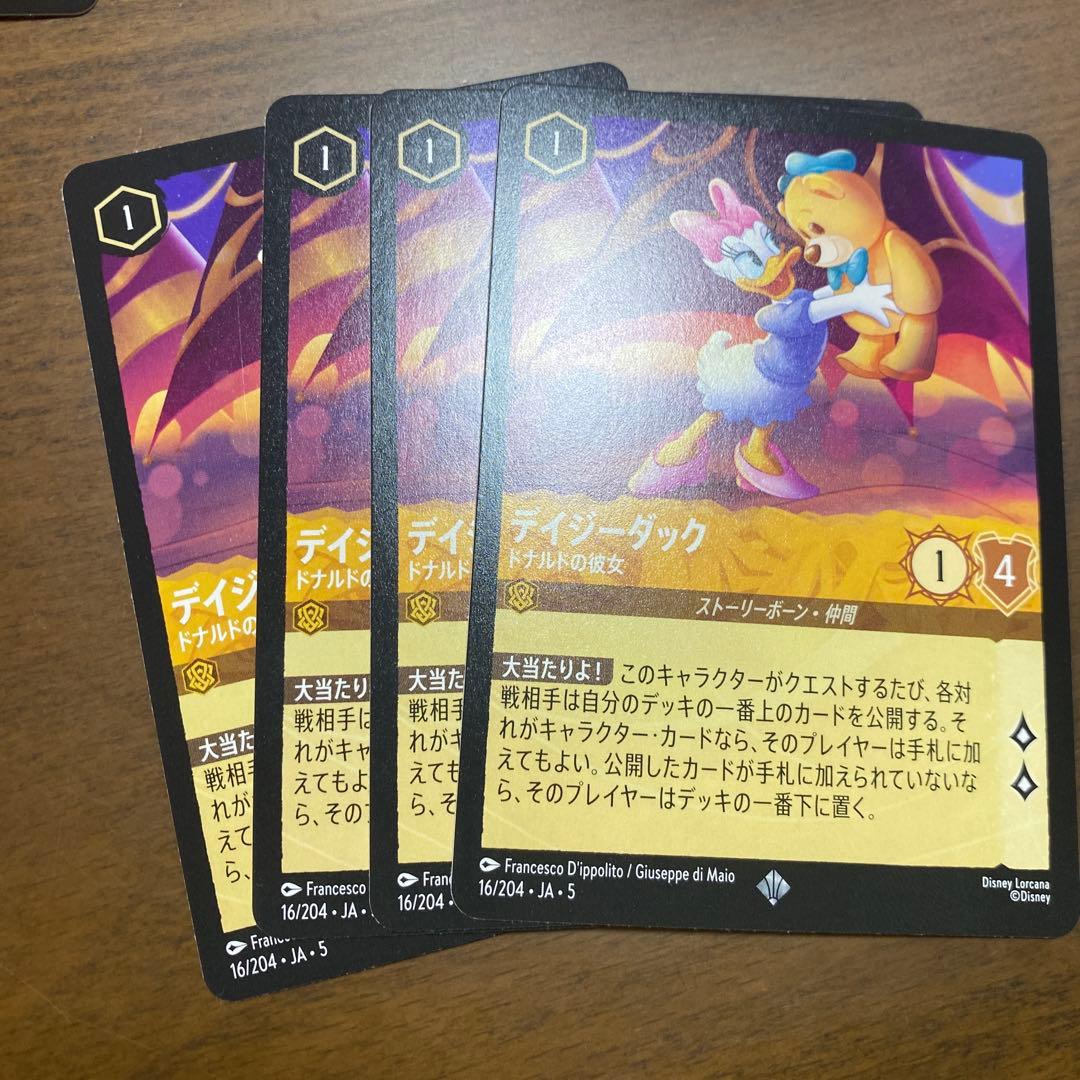 ディズニー　ロルカナ　星々の輝き　デイジーダック　スーパーレア　アンバー　4枚