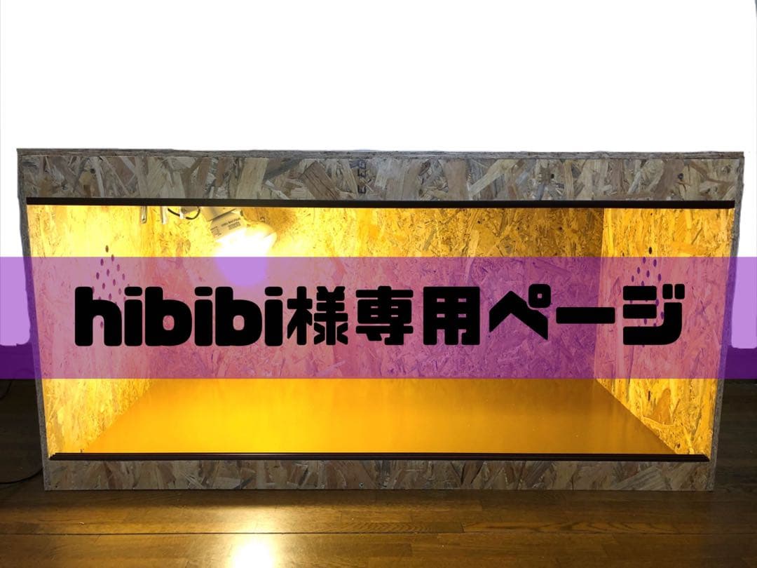 hibibiページ