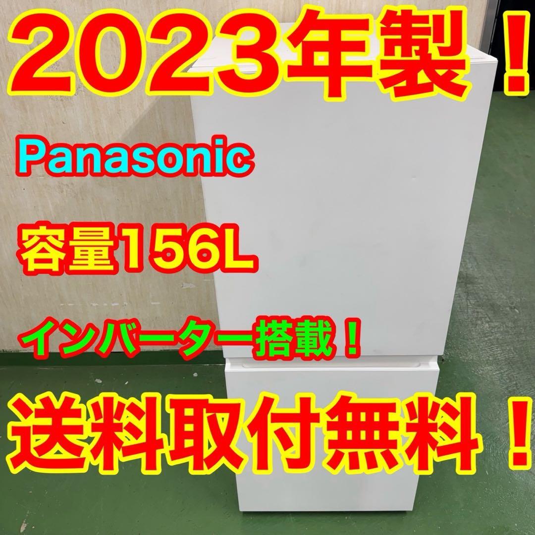R26★2023年製★パナソニック　冷蔵庫　ホワイト　一人暮らし　インバーター