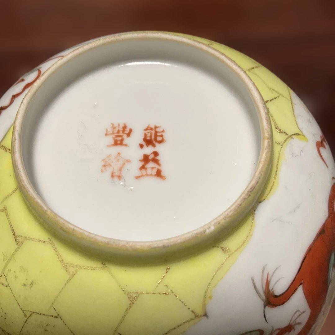 中国民国時代の黄色の茶碗 鳥と花の絵柄