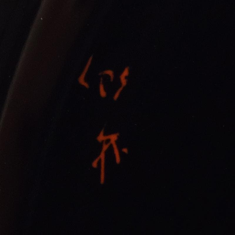輪島塗　五作家　榎木盛　小森克巳など　草花蒔絵　茶托　五客　共箱　MR8548B