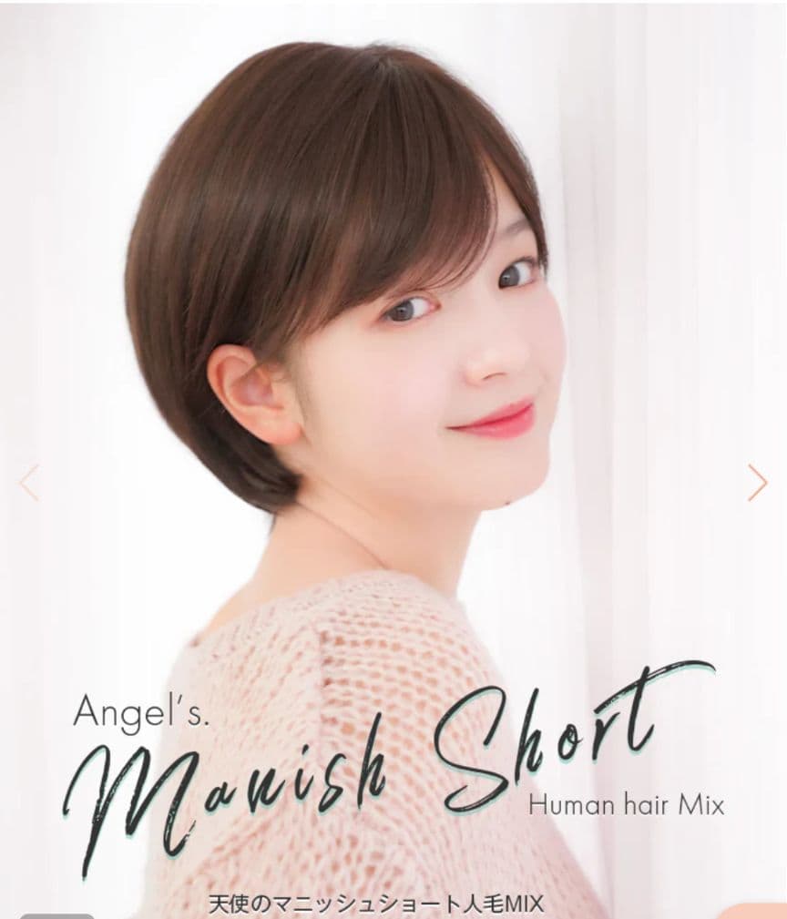 【リネアストリア】天使のマニッシュショート人毛MIXチョコブラウンM　ウィッグ