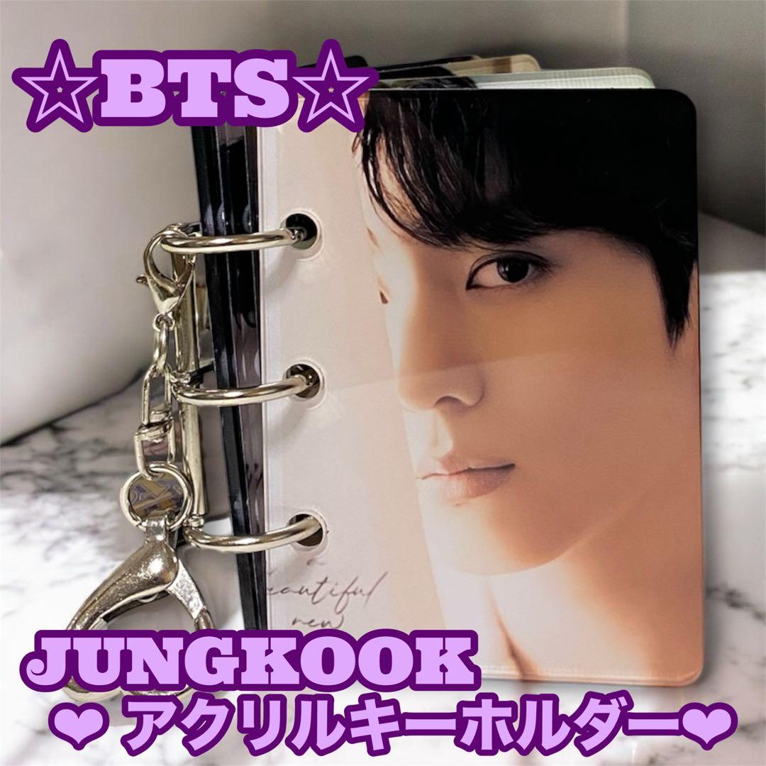 ゆうこりん様 リクエスト BTS JUNGKOOK アクリルキーホルダー