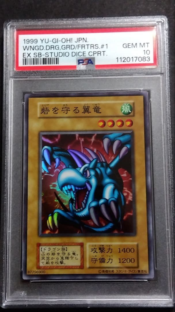 【PSA10】「砦を守る翼竜」初期 スーパー スタジオダイス版