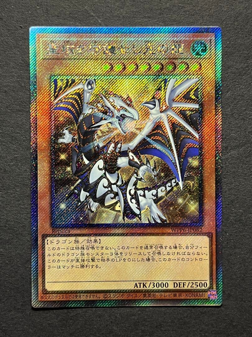 聖域を守護せし光の龍 EXSE エクストラシークレット