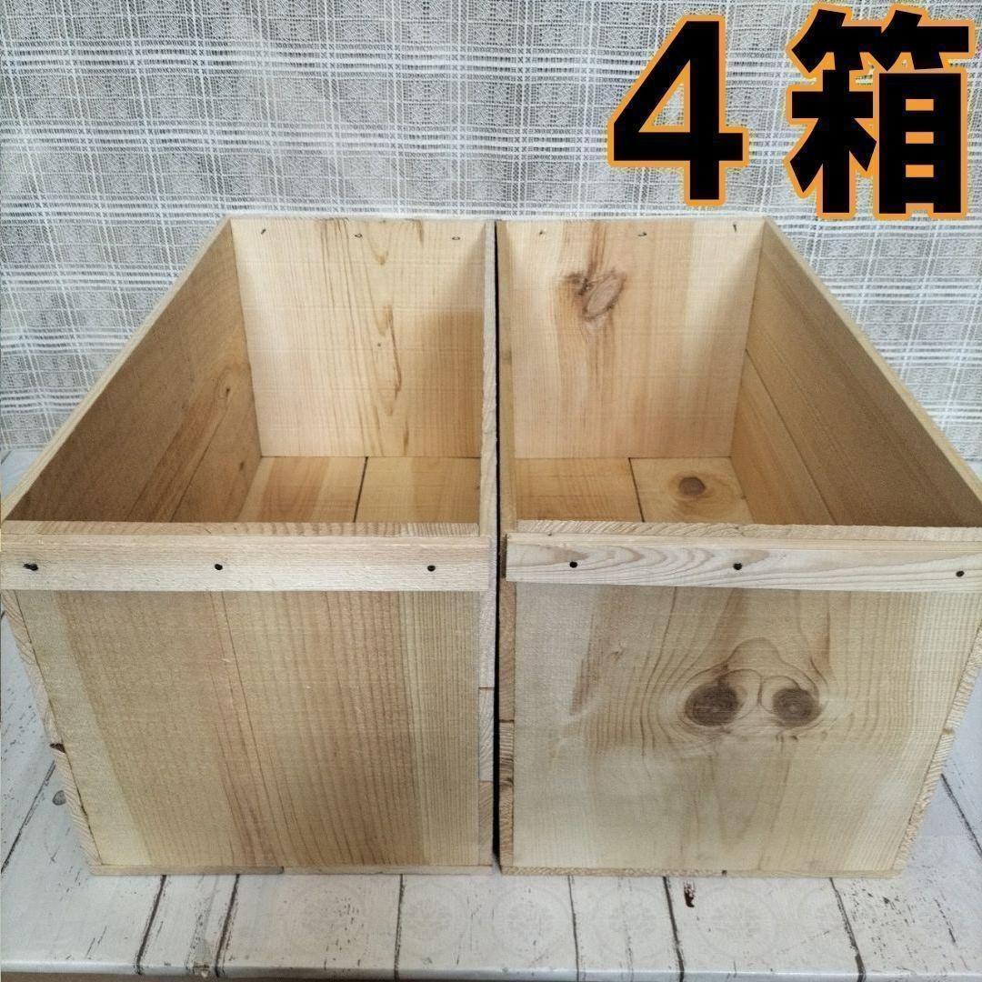 《持ち手有りんご箱》4箱セット★本棚 ボックス 棚 北欧 収納 インテリア 木箱