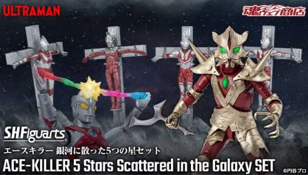 S.H.Figuarts エースキラー　銀河に散った5つの星セット