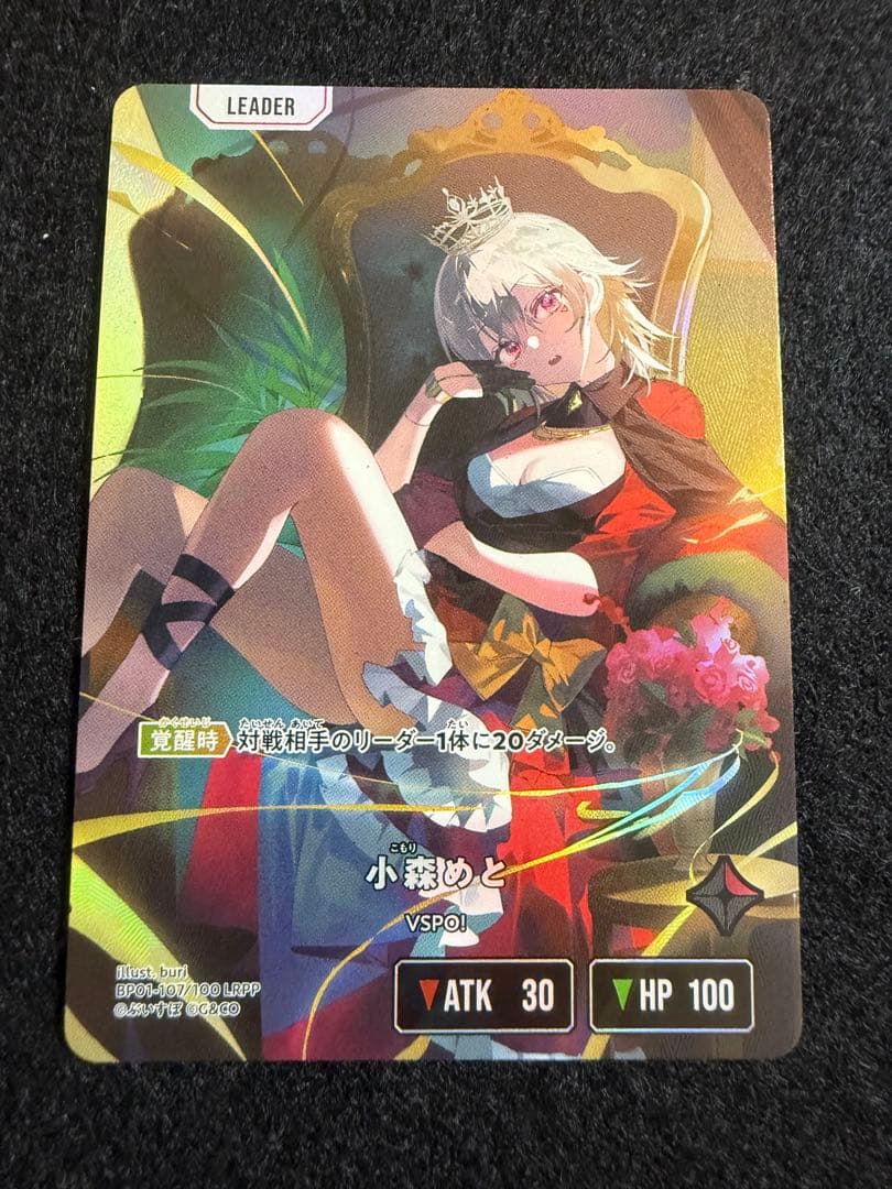 【スクリューダウン付き】小森めと　LRPP