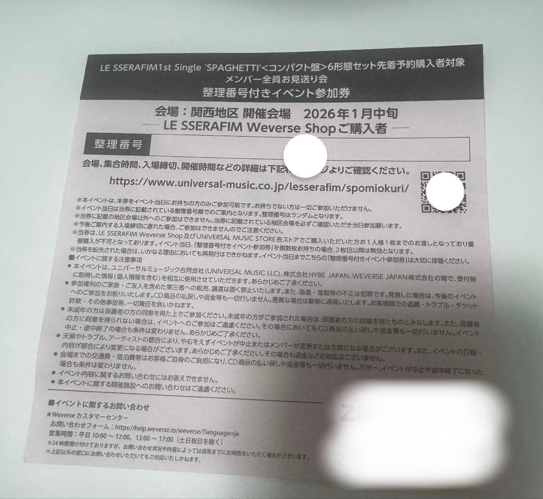 【即購入◎】ルセラフィム　お見送り会　大阪　400番台