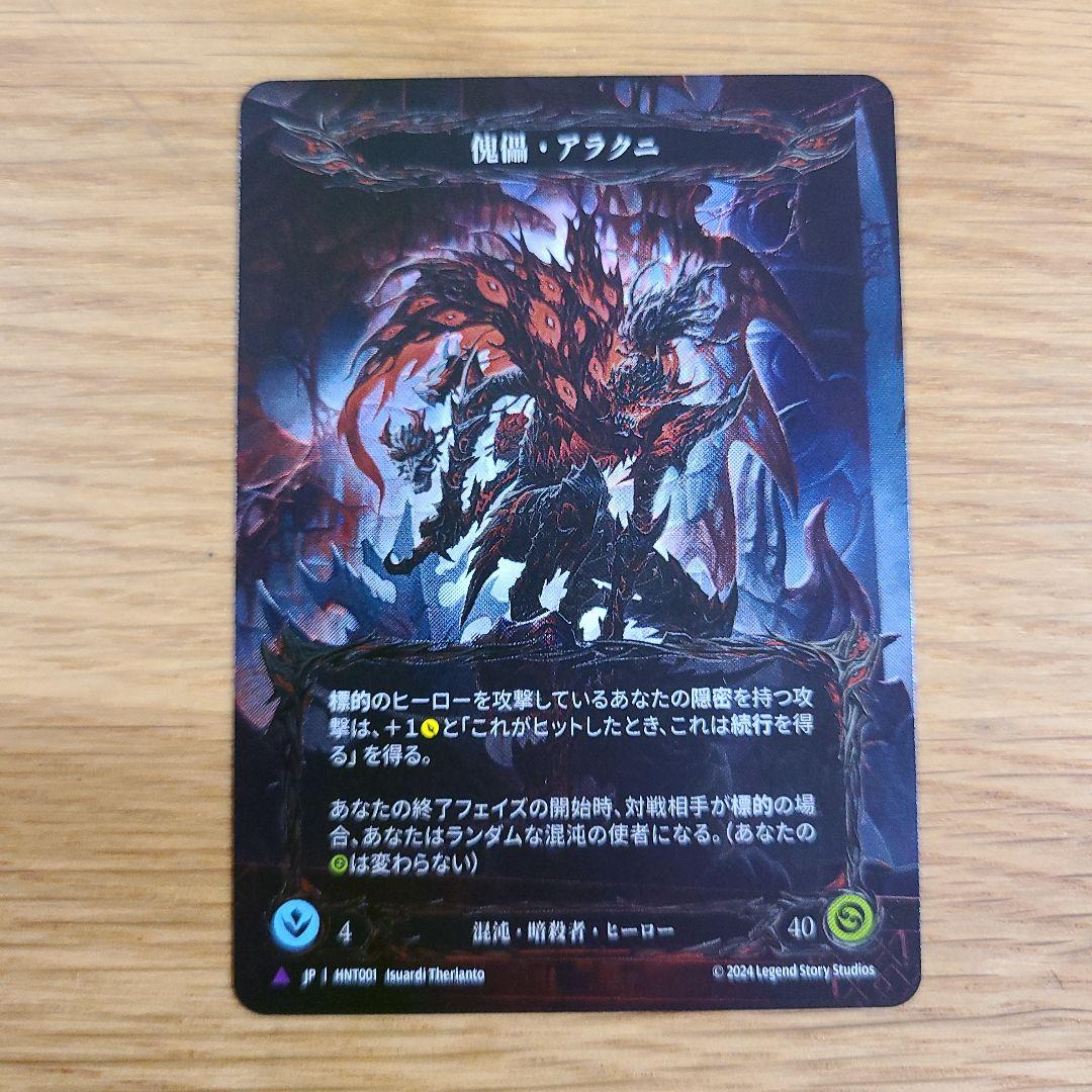 flesh and blood 傀儡•アラクニ