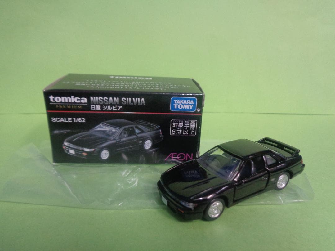 トミカプレミアム　イオン限定　日産シルビア
