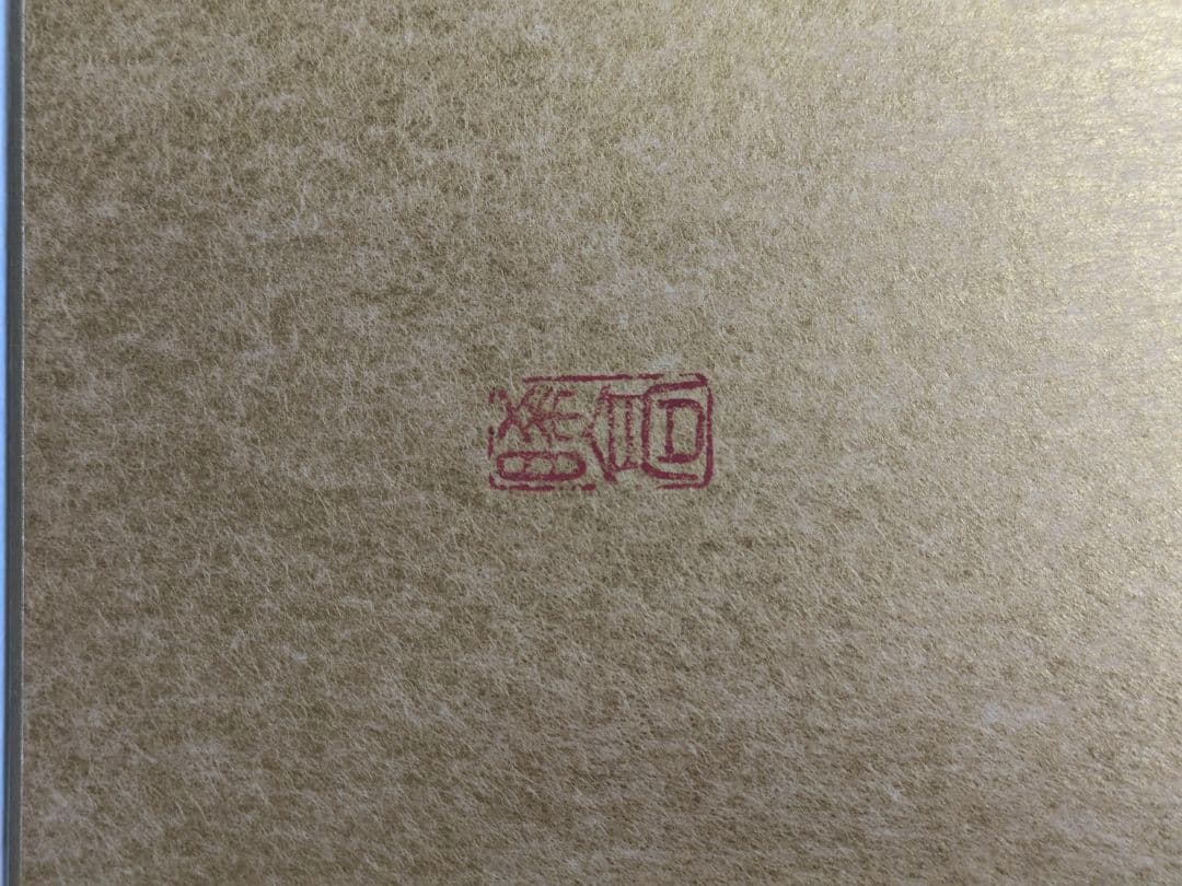 京都・清水寺 今年の漢字 2005年「愛」