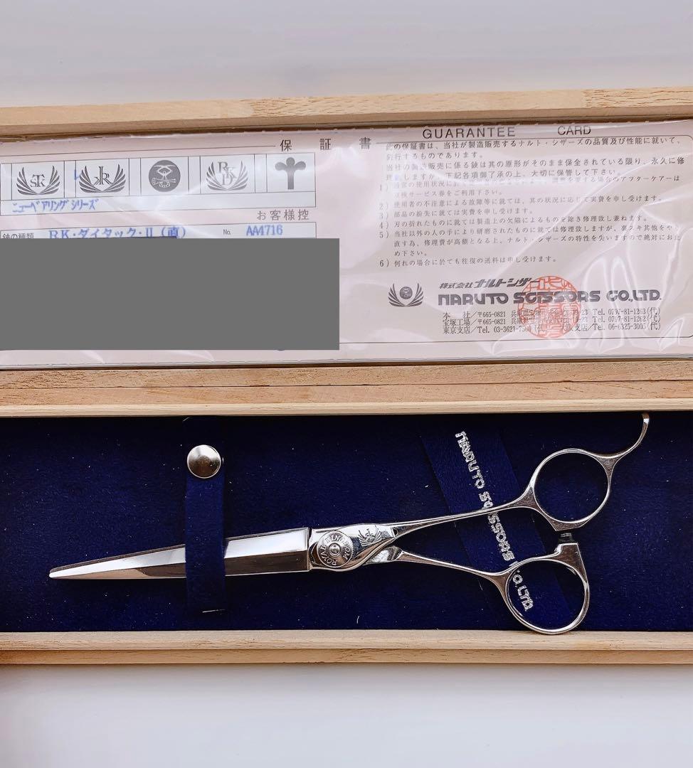 【明日までの出品】【定価26万】　ナルトシザー　RKダイタックⅡ 6.5インチ
