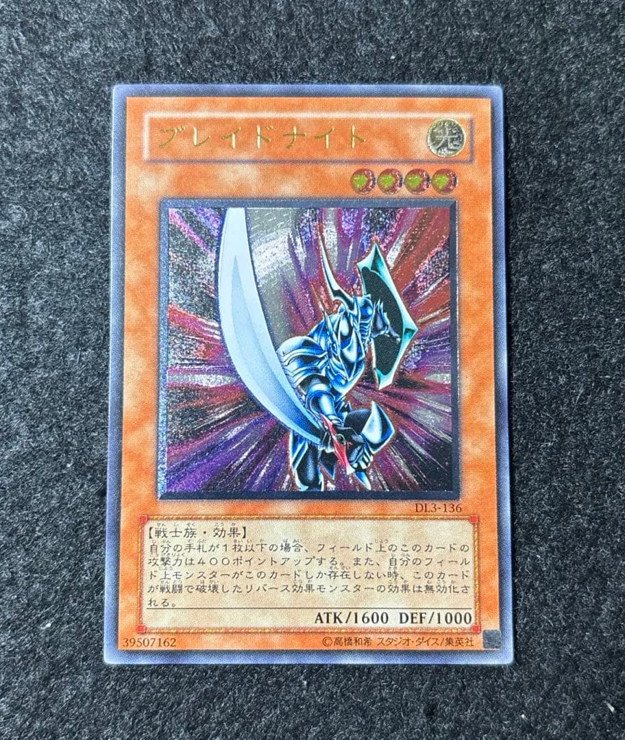 「完美品」　遊戯王　ブレイドナイト　レリーフ