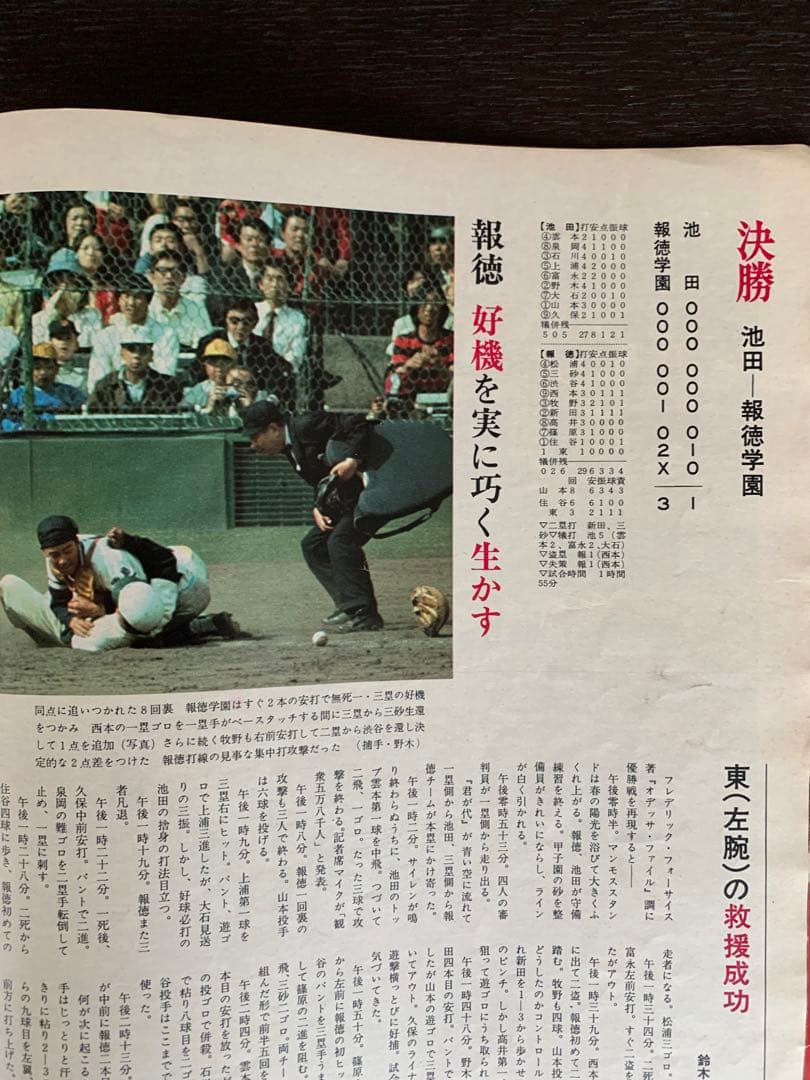 入手不可能！毎日グラフ第46回センバツ全試合収録決定版 1974・4・21増大号