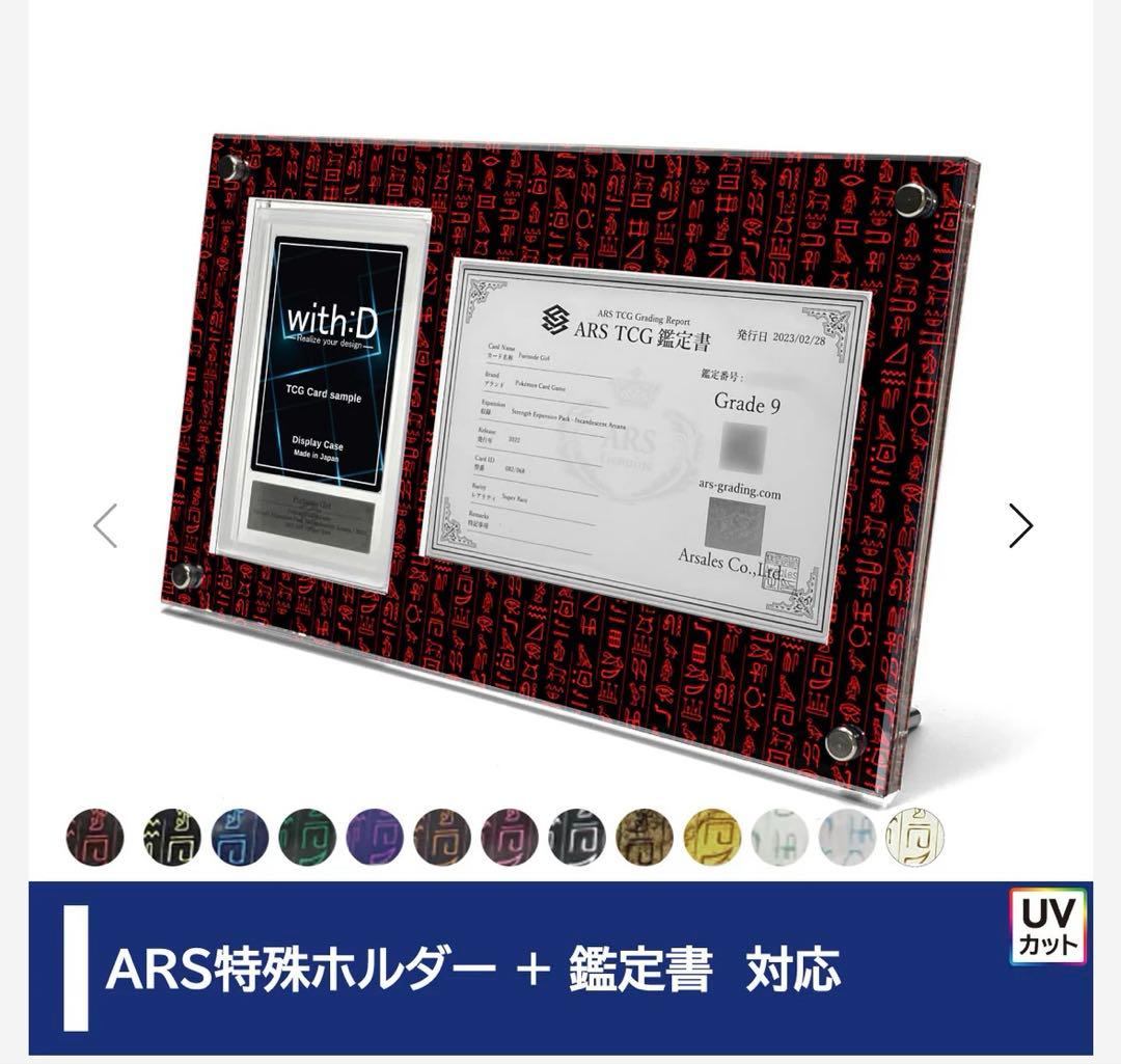 【with：D】ARS+鑑定書ver ヒエログリフ