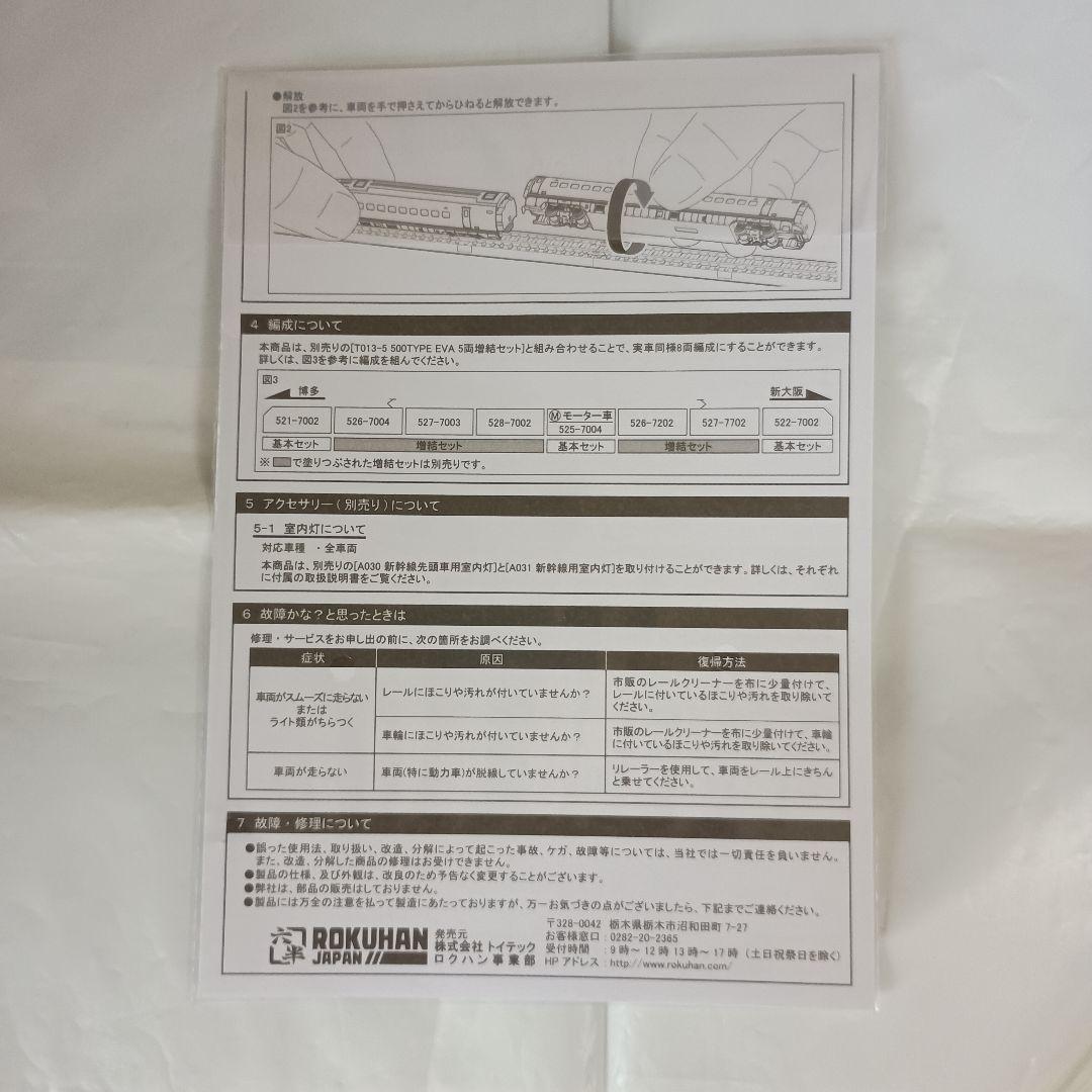 ロクハン Zゲージ 500 TYPE EVA 3両基本セット