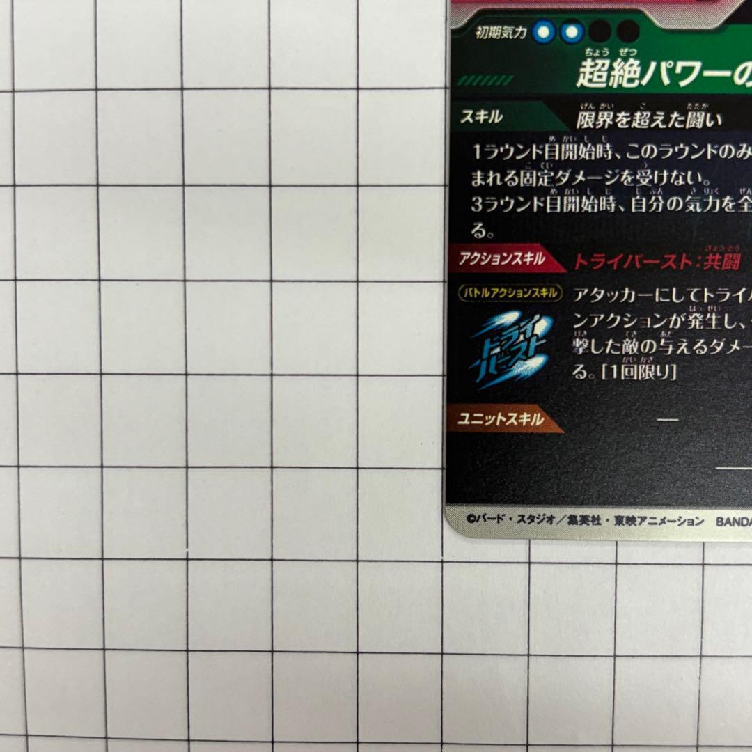 ドラゴンボールダイバーズ GDR★ SDV7-050 孫悟空:DA　パラレル
