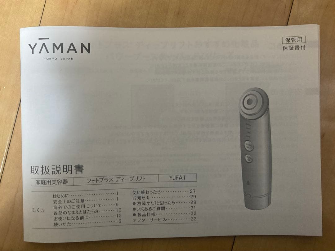 【新品未使用品】 【最新モデル】ヤーマン フォトプラス ディープリフト 美顔器