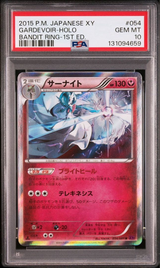 PSA10 サーナイト　バンデットリング　054 ブライトヒール