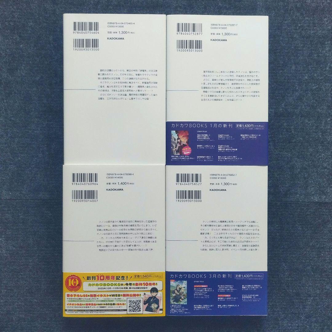 小説「魔術師クノンは見えている」(カドカワBOOKS) 全8冊セット