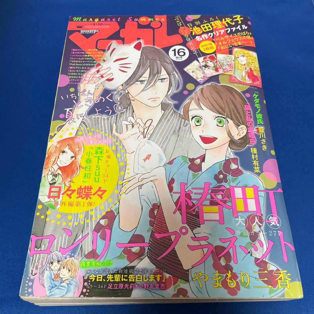 マーガレット2015年16号