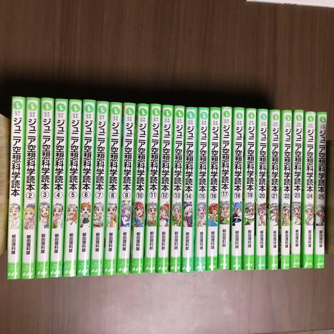 ジュニア空想科学読本1〜25巻　柳田理科雄