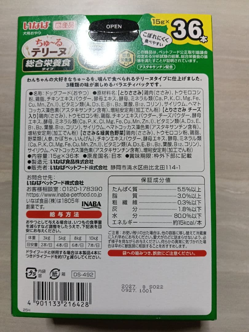 101f.超豪華お犬様Bセット 392本 犬用ちゅーる 大量 いなば