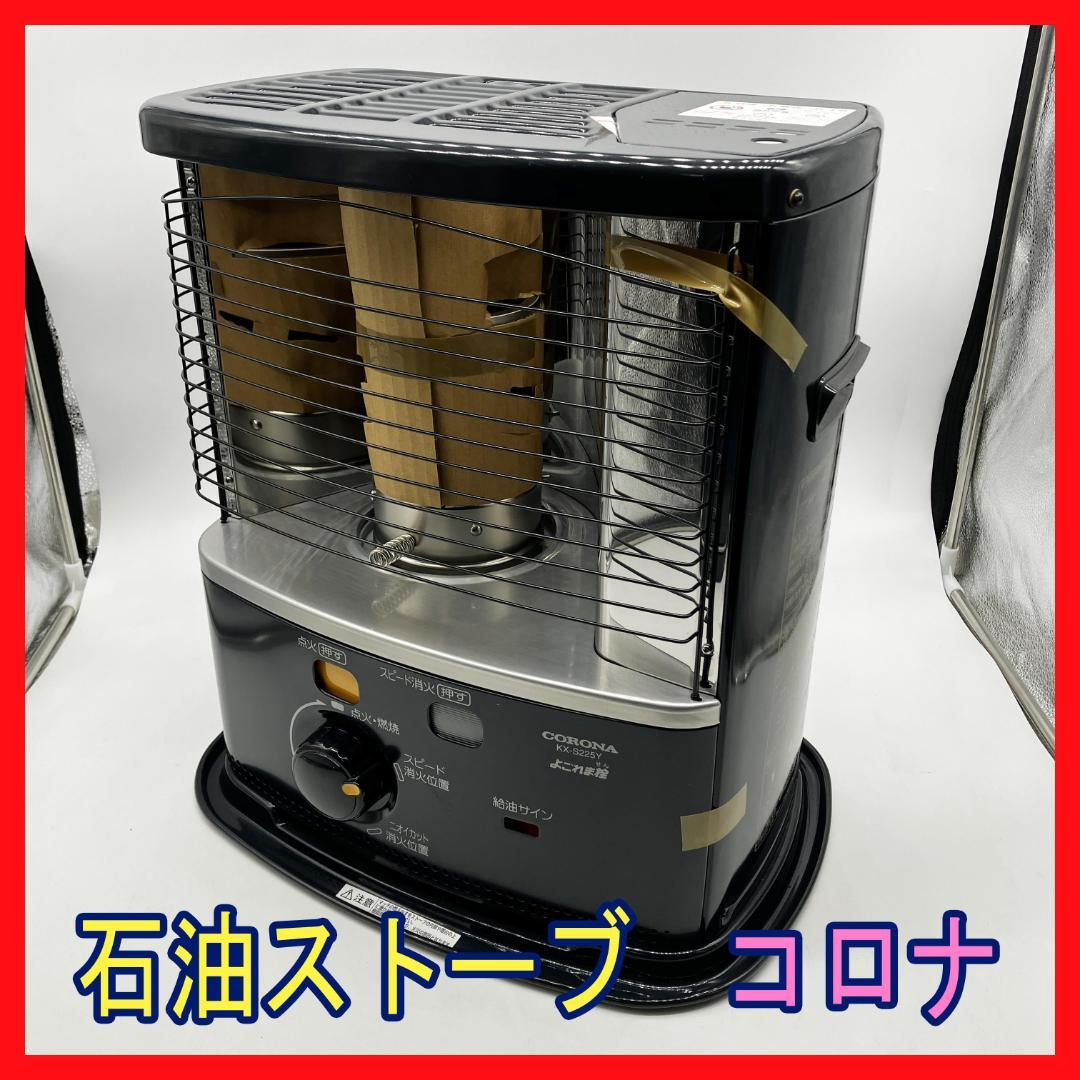 1118-10☆新品・未使用☆石油ストーブ☆コロナ☆２０１５年☆冬☆暖房器具