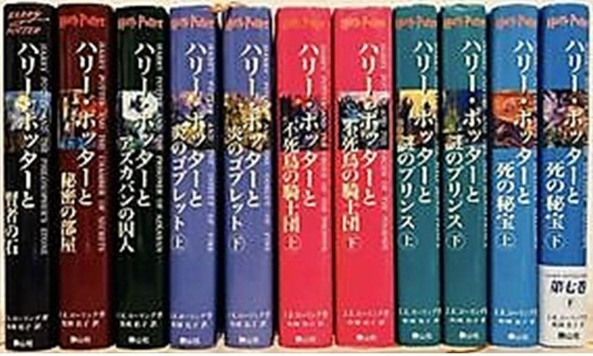 ハリー・ポッター コレクション