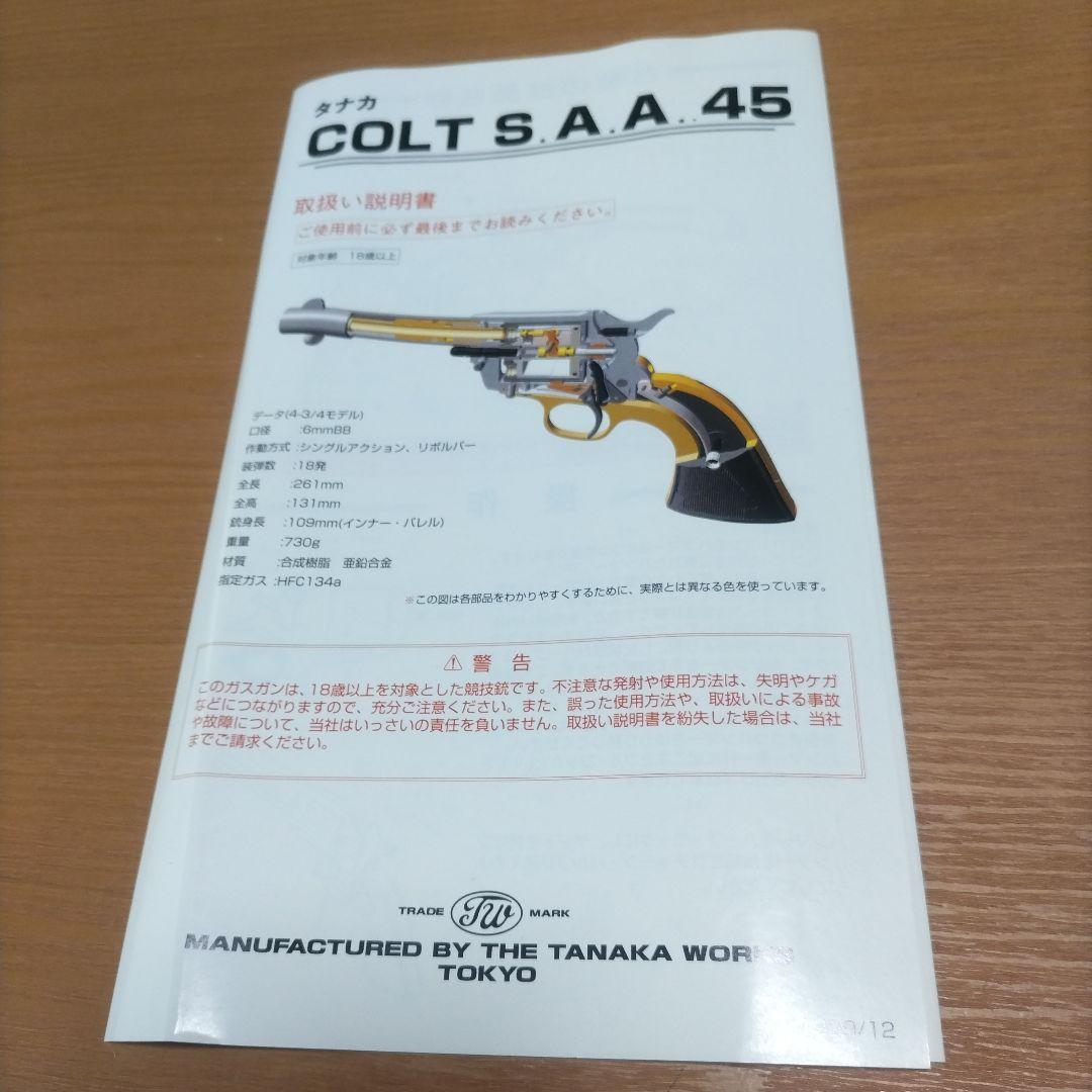 タナカ　コルト　シングルアクションアーミー　 SAA　ガスガン