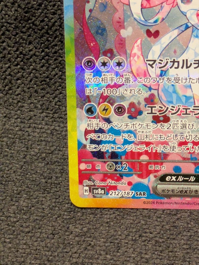 【美品】ブラッキーex SAR ニンフィアex SAR　テラスタルフェス