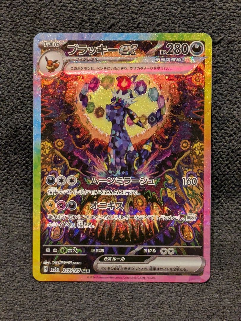 【美品】ブラッキーex SAR ニンフィアex SAR　テラスタルフェス