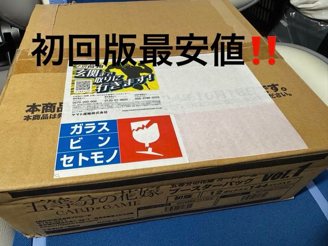 五等分の花嫁カードゲーム　vol.1 初版 1カートン