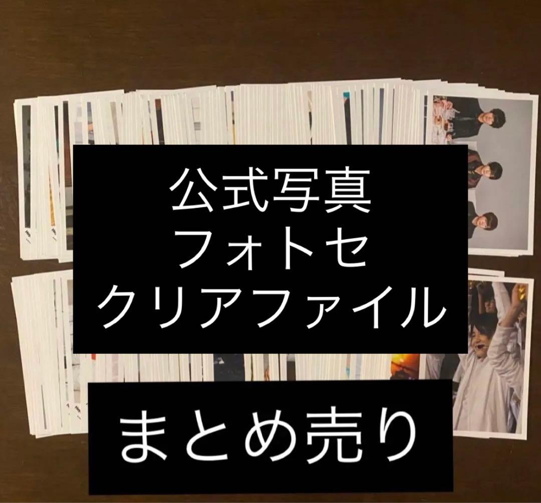 山田涼介 公式写真 まとめ売り