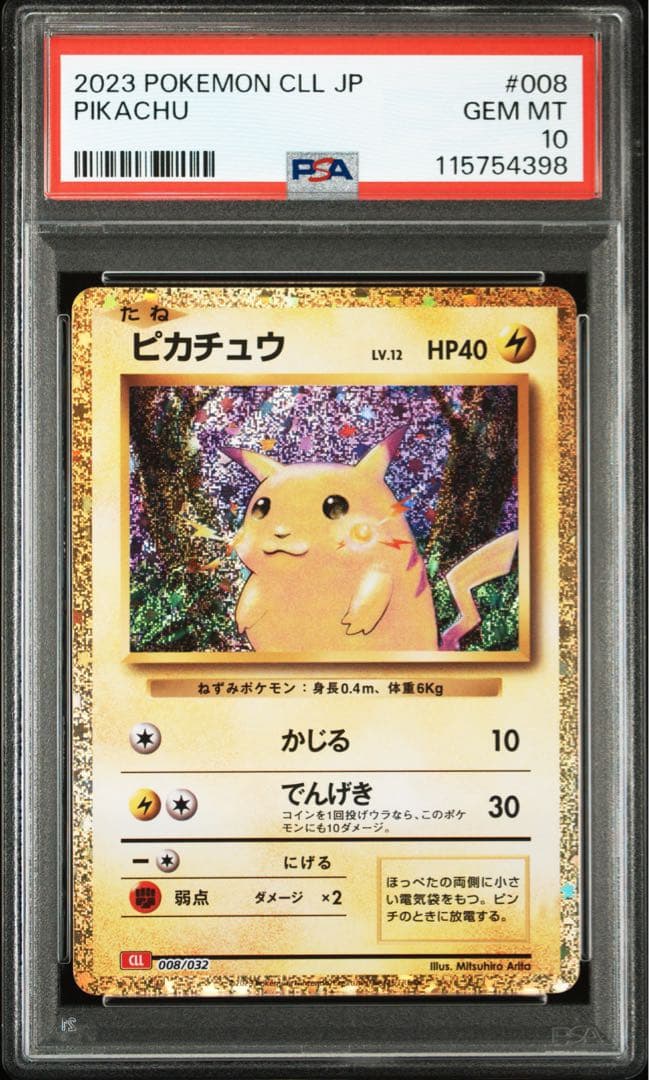 ピカチュウ CLASSIC PSA10