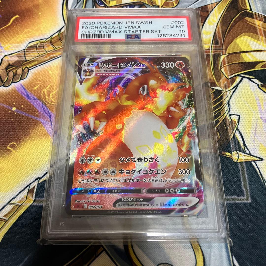 PSA10 リザードンVMAX 002/021 ポケモンカード