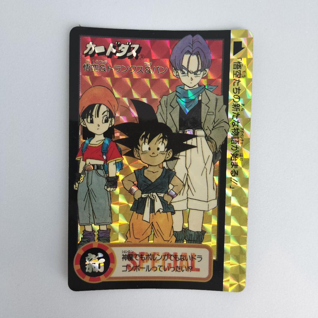 ドラゴンボール　カードダス　究極博　悟空&トランクス&パン　新　【C③】